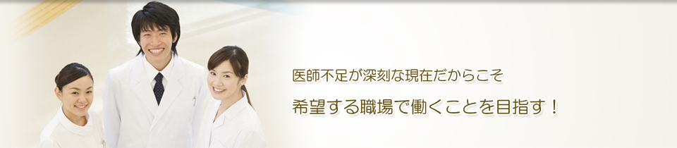医師不足が深刻な現在だからこそ希望する職場で働くことを目指す！人気の産業医求人など